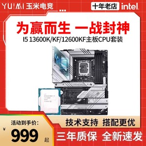 英特尔I5 12600KF i5 13600KF散片搭华硕Z790吹雪主板CPU套装B760