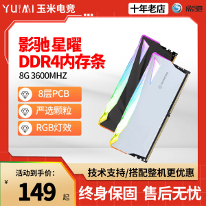 影驰星曜内存条8G 16G ddr4 3200 3600 RGB星耀神光同步超频灯条