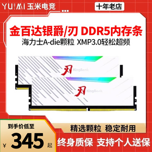 金百达DDR5 6000/6400/6800 16G/32G马甲条海力士A-Die台式机内存