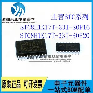 全新原装STC8H1K17T-33I-SOP16 SOP20单片机STC8H1K17T 宏晶
