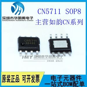 全新如韵原装 CN5711 SOP-8贴片高亮度发光二极管LED驱动IC芯片