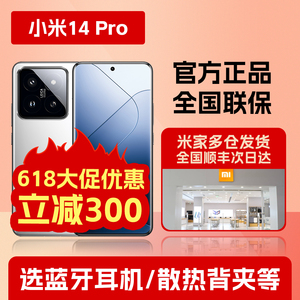 米家发货MIUI/小米 Xiaomi 14 Pro手机官网正品旗舰5G分期原封
