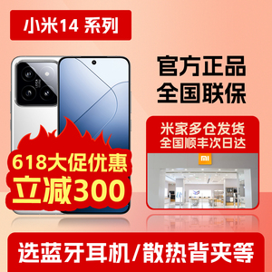 米家发货MIUI/小米 Xiaomi 14手机官网正品旗舰莱卡新品5G小米14