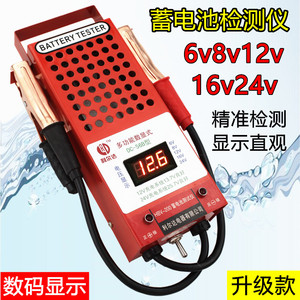 电动车蓄电池检测仪汽车电瓶容量检测表12v16v24v放电表测量仪器