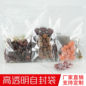 透明自封 食品级小密封袋子拉骨白色干果塑料包装物塑封口加厚 袋