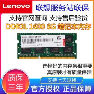 联想笔记本内存条8G DDR3L 1600 Y470 Y480 Y400 Y410p Y510p430p