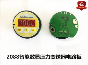 2088智能带数显表头压力变送器温度变送器电路板4-20mA