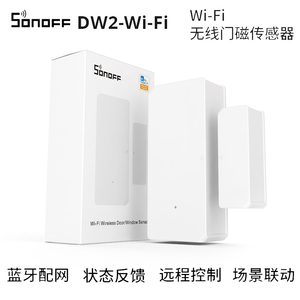 Sonoff DW2 易微联Wifi门窗报警器远程智能联动防贼防偷警报器
