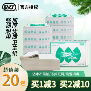 蓝欣平板卫生纸20包加厚精品450双灯厕纸刀切整箱草纸家用实惠装