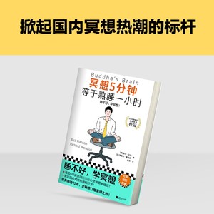 冥想5分钟,等于熟睡一小时