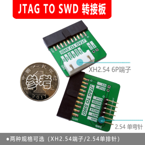 SWD转JTAG转接板20P2.54mm间距JTAG转4/5/6P针SWD接口JLINK转接板