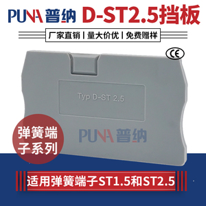 普纳ST2.5端子挡板D-ST2.5弹簧端子端板侧封板堵片封头绝缘片档片