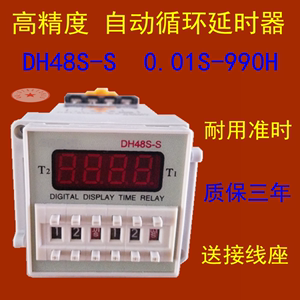 JSS48A-S DH48S-S循环数显时间继电器  质保3年 配件齐全
