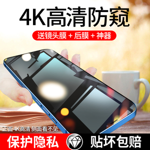 适用苹果13防窥钢化膜iphone14promaxx防窥膜11防偷窥xr全屏xsmax隐私7/8plus覆盖防偷窃8P手机膜13pro