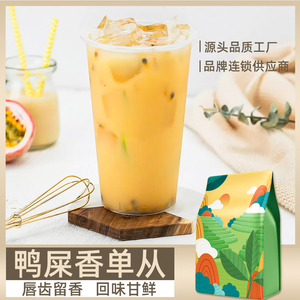 鸭屎香凤凰单枞茶奶茶店专用香水柠檬茶鸭屎香单从乌龙茶商用茶叶