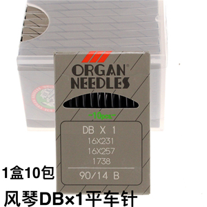 正宗日本进口风琴机针DBX1缝纫机平车针电脑平车机针DB*1小圆头