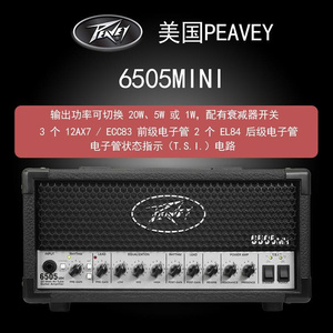PEAVEY 6505  Mini Head 20瓦 电子管电吉他音箱 箱头箱体