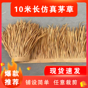 仿真茅草屋顶塑料毛草瓦中式凉亭假稻草仿古庭院装饰黄色民宿透水