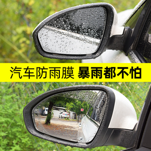 汽车后视镜防雨膜倒车镜防雾反光镜玻璃防水贴膜通用全屏侧窗用品