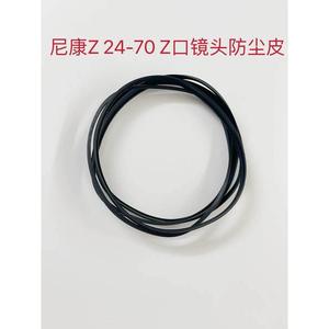 尼康Z 24-70 Z口镜头防尘皮 防尘圈 防尘胶皮 镜头前垫皮全新原装