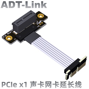 ADT PCI-E 4.0 x1延长线 双直角声卡无线网卡显卡挡插槽扩展
