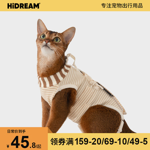 HiDREAM猫咪绝育服猫术后防舔恢复透气衣服母猫断奶服猫猫手术服