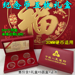 京剧艺术和字冬5元孙中山纪念币保护30mm钱币收藏五枚装礼品盒