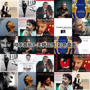 Andrea Bocelli安德烈·波切利 全辑 21CD 无损音乐碟片光盘车载