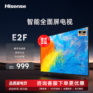 海信32E2F 32英寸高清智能WIFI网络平板彩电液晶电视机官方旗舰店
