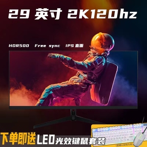 全新带鱼屏29英寸2K120Hz显示器电竞游戏液晶电脑26寸带鱼显示屏