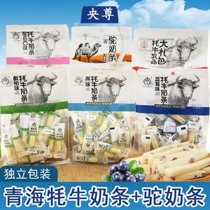 青海特产央尊高原牦牛奶条 奶片奶酥驼奶贝 奶制品儿童休闲零食