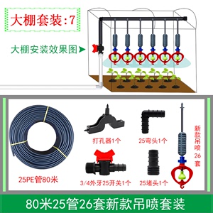 直径洒8米大棚倒挂吊喷微喷头喷淋果树浇水喷灌360度大棚蔬菜灌溉