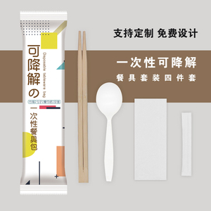一次性筷子四件套可降解餐具外卖牛皮纸环保高档四合一定制logo