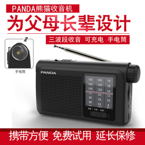 PANDA/熊猫6241新款老人专用收音机调频小型便携式复古手电筒应急