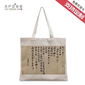 唐宋八大家苏轼东坡书法作品帆布包横向环保袋购物袋来图定制SS1