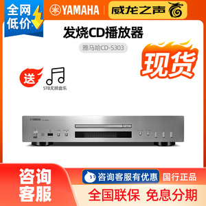 Yamaha/雅马哈 CD-S303发烧CD机光盘高保真碟片HIFI无损播放器