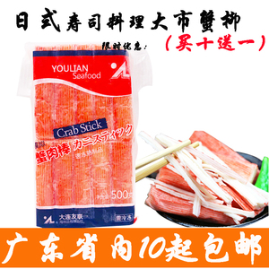 寿司料理食材 蟹柳棒 大市蟹柳 解冻即食每包500g/30根 火锅佳品