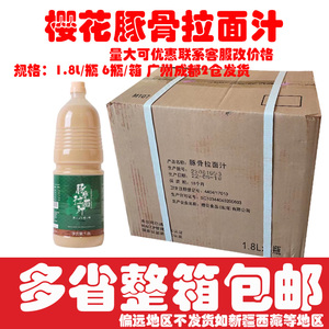 日本料理 樱花牌豚骨拉面汁1.8L 猪骨白骨拉面汁拉面料理汤底汤料