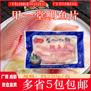 甲一堂鲷鱼片刺身约250g 鲷鱼柳新鲜  日式料理寿司食材 生鲷鱼片