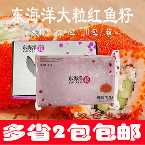 寿司食材大粒红色蟹子鱼籽酱1000克新鲜日式飞鱼籽东海洋红蟹子