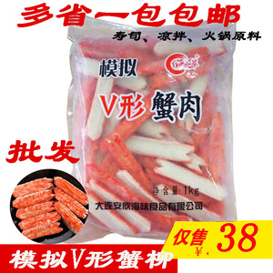 寿司料理火锅食材 渔之萃国产V型蟹柳 蟹柳棒 火炙蟹棒模拟蟹腿肉