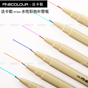 FINECOLOUR法卡勒手绘勾线笔单支 描图笔 0.3mm彩色针管笔 草图笔