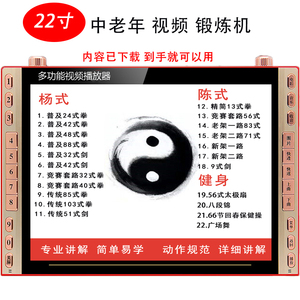 19寸太极拳音乐播放器八段锦视频机保健操健身锻炼广场舞音响66节