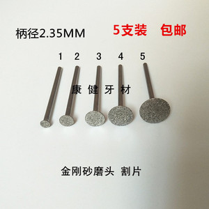 牙科材料低速金刚砂磨头 齿科南韩打磨机割片磨片 柄2.35mm 5支装