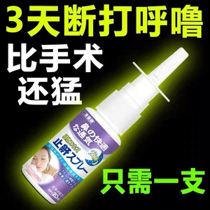 日本进口打呼噜鼾立停防打呼噜喷剂止鼾神器成人儿童打鼾鼻塞喷雾