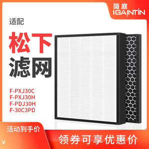 适配松下空气净化器F-PXJ30C/H PDJ30C 30C3PD集尘过滤网脱臭滤芯