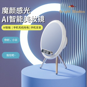 B＆S  无线充电蓝牙音箱AI智能家具美妆镜子闹钟便携多功能化妆镜