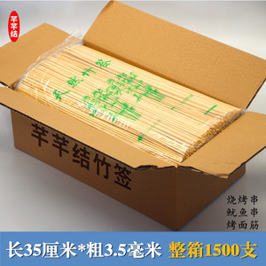 整箱竹签35厘米*3.5毫米1500支烤面筋糖葫芦一次性长签子羊肉串签