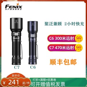Fenix菲尼克斯C6 C7强光充电手电筒磁吸聚光远射便携防水户外探洞