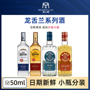 豪帅金银龙舌兰酒奥美加金银50mL小瓶分装进口洋酒基酒调酒鸡尾酒